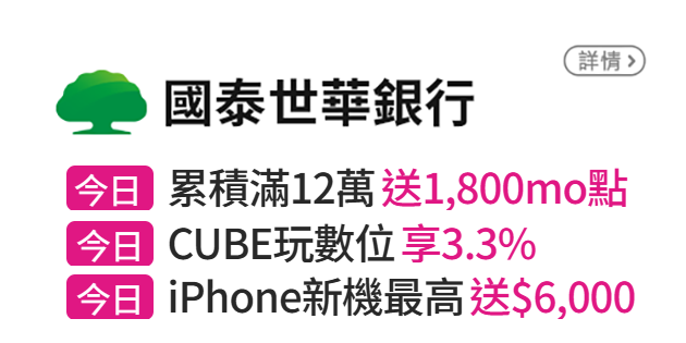 銀行優惠活動
