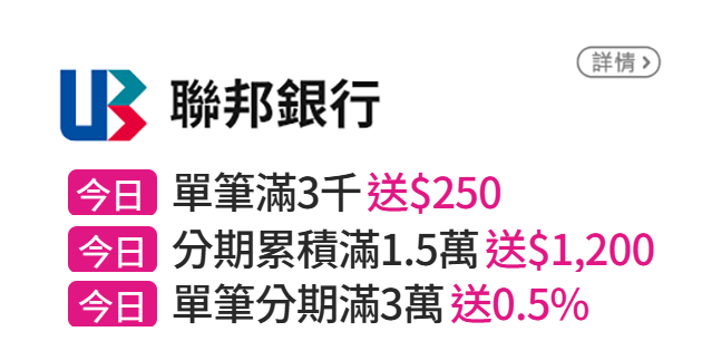 銀行優惠活動
