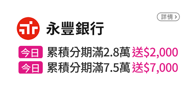 銀行優惠活動