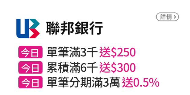 銀行優惠活動
