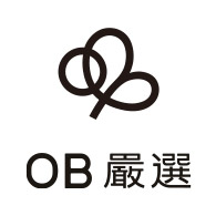 OB 嚴選