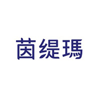 茵緹瑪