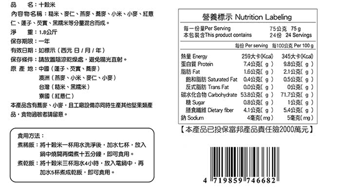 【康健生機】十榖米(1.8Kg/包)