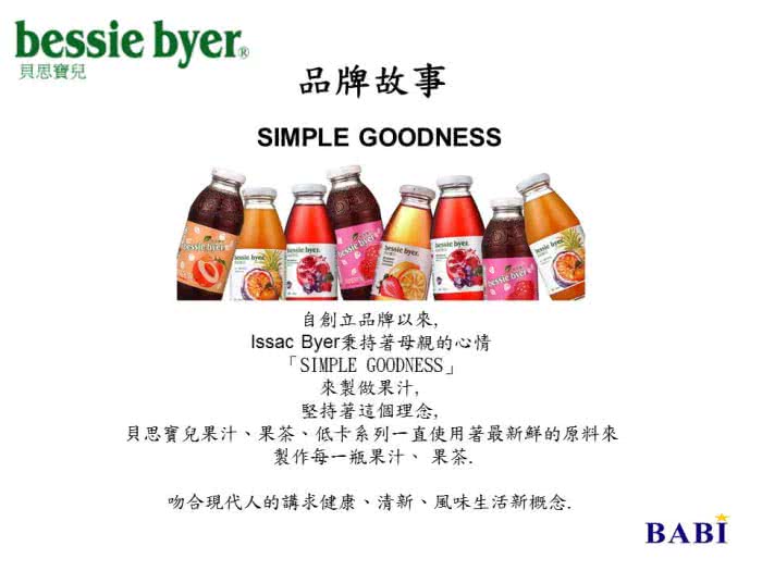 【Bessie Byer】貝思寶兒石榴莓汁300ml*6罐