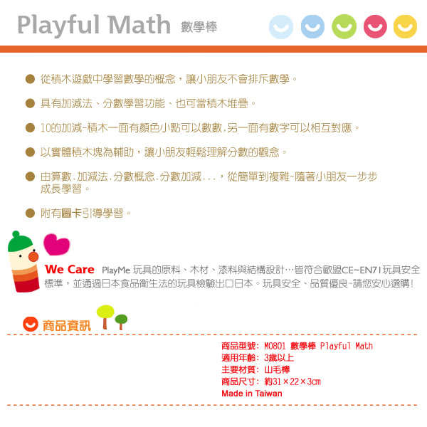 Playme 數學棒 學前兒童數學概念養成 Momo購物網