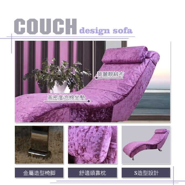 【COUCH】鑽石絨S型舒適躺椅(三色可選)