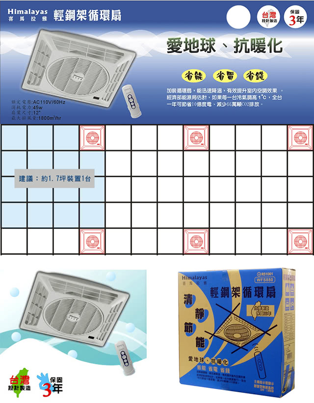 【太星電工】喜馬拉雅/輕鋼架循環扇(110V)