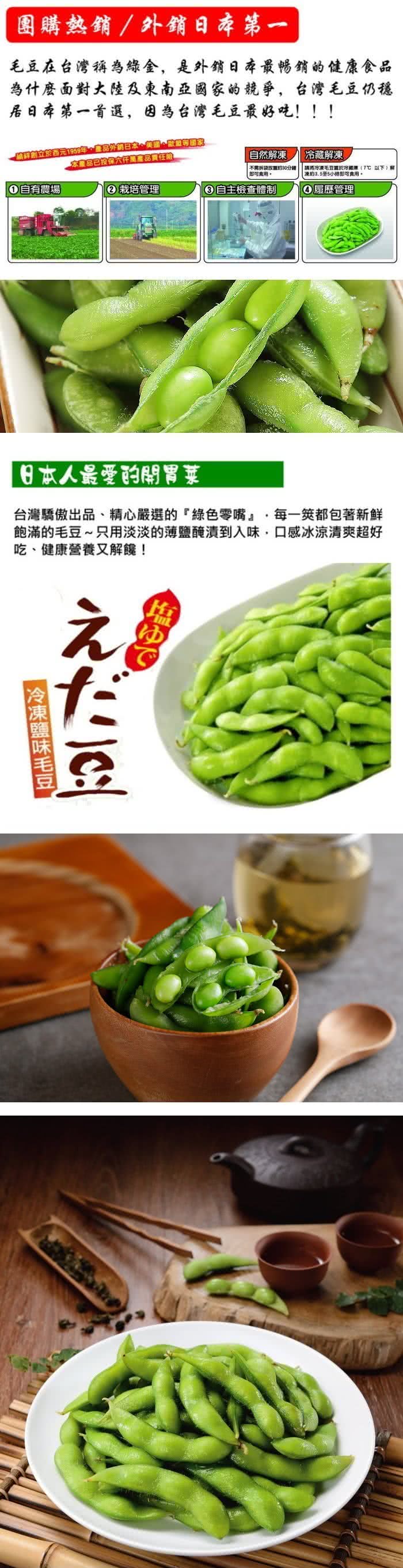 禎祥食品 外銷日本a級鹽味毛豆 共包 Momo購物網