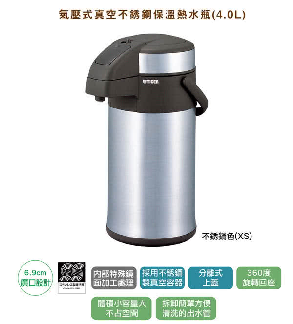 【TIGER虎牌】4.0L氣壓式不鏽鋼保溫保冷瓶(MAA-A402_e)