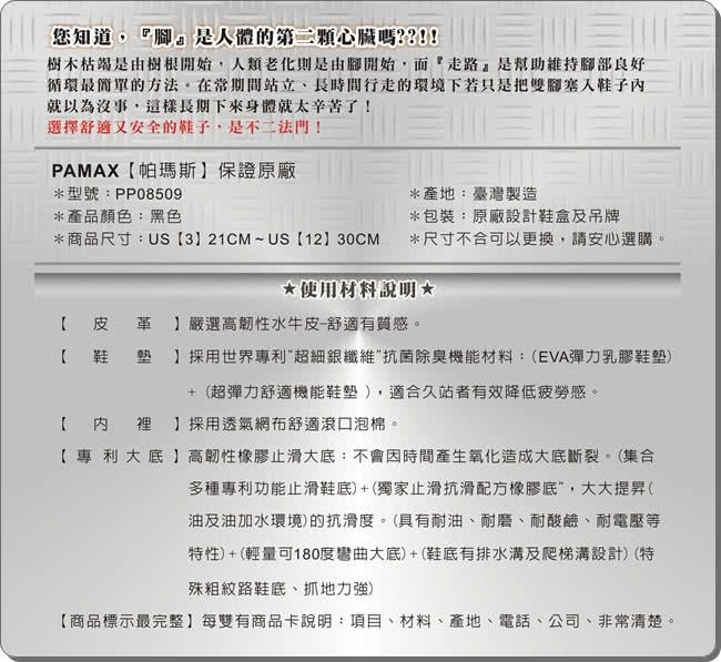 【PAMAX帕瑪斯】超彈跳氣墊、醫療業、食品業、無塵室 、 護理人員防滑鞋、止滑鞋(PP08509白 /男女尺寸)