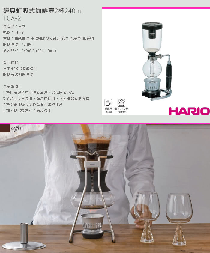 【HARIO】經典虹吸式2咖啡壺(TCA-2)