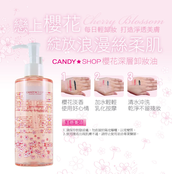 【CANDY SHOP】櫻花深層卸妝油250mlx6入(卸妝油)