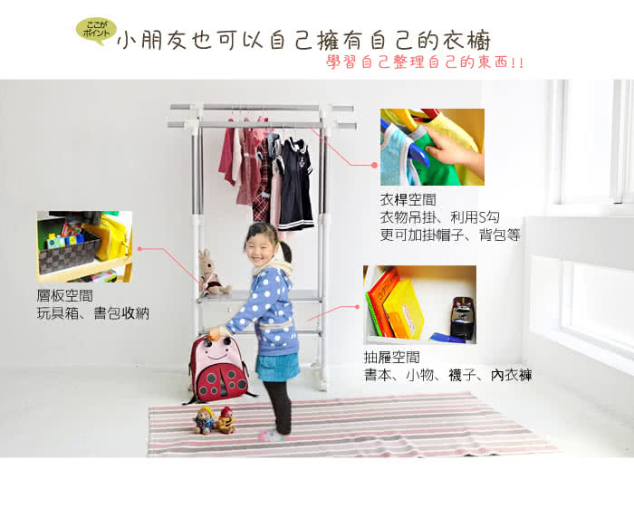 【樂活主義】兒童專用雙桿四抽收納衣架