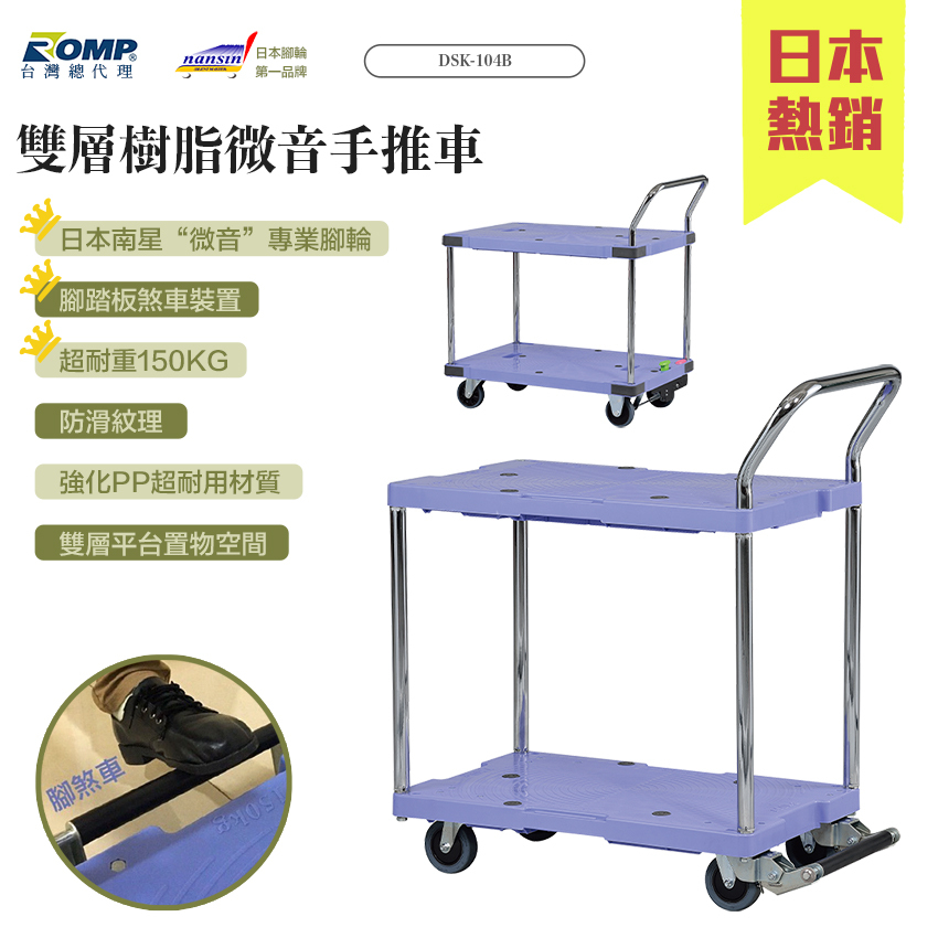 日本南星微音專業腳輪