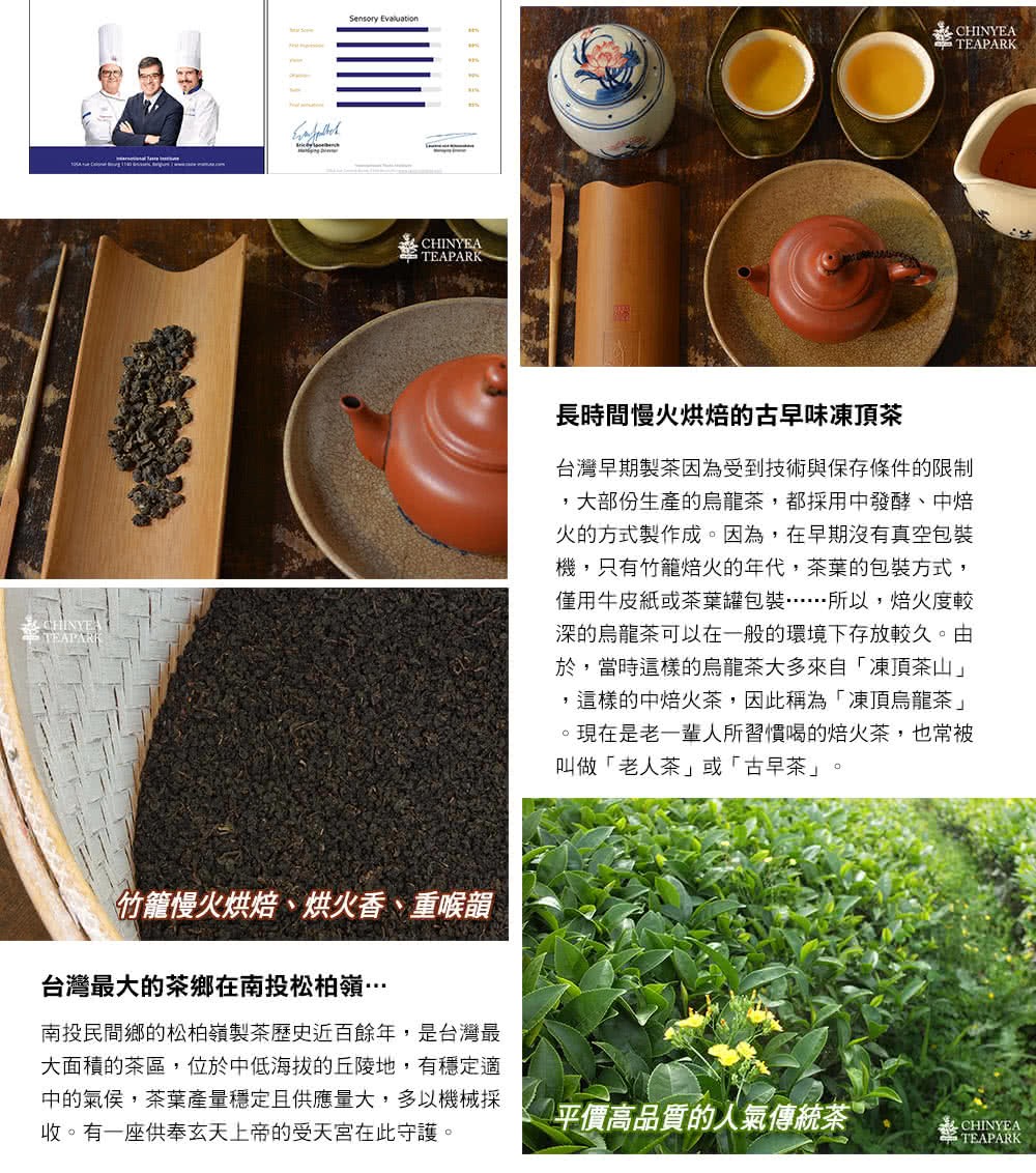 南投民間鄉的松柏嶺製茶歷史近百餘年,是台灣最