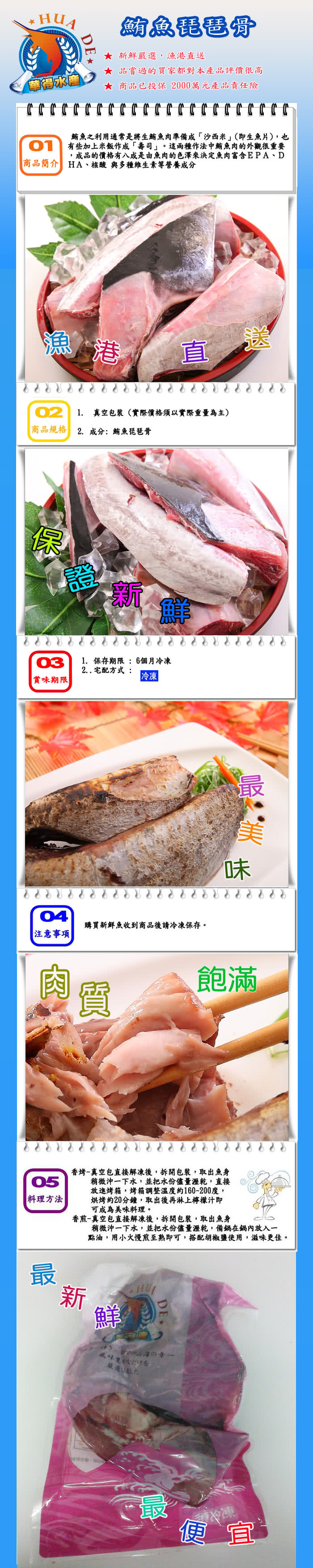 【華得水產】鮪魚琵琶骨2包組(600g/包)
