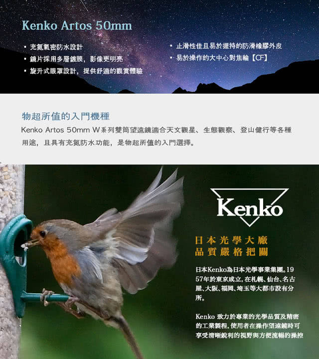 【Kenko】Kenko Artos 7x50 雙筒望遠鏡(公司貨)