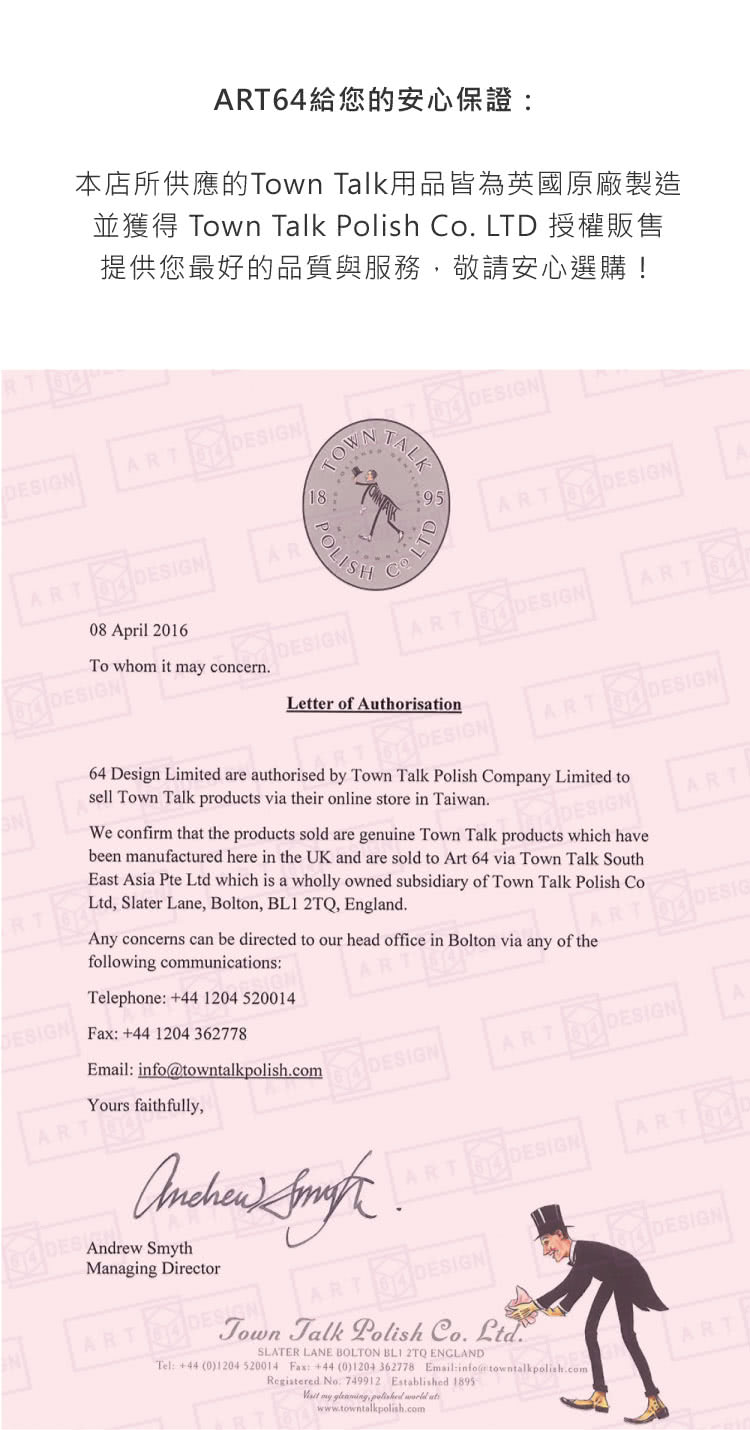 ART64給您的安心保證 本店所供應的Town Talk用品皆為英國原廠製造 並獲得 Town Talk Polish Co. LTD 授權販售 提供您最好的品質與服務,敬請安心選購 