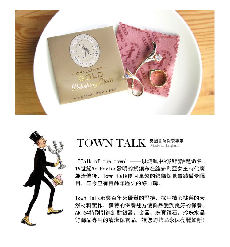 19世紀Mr.Pexton發明的拭銀布在維多利亞女王時代廣