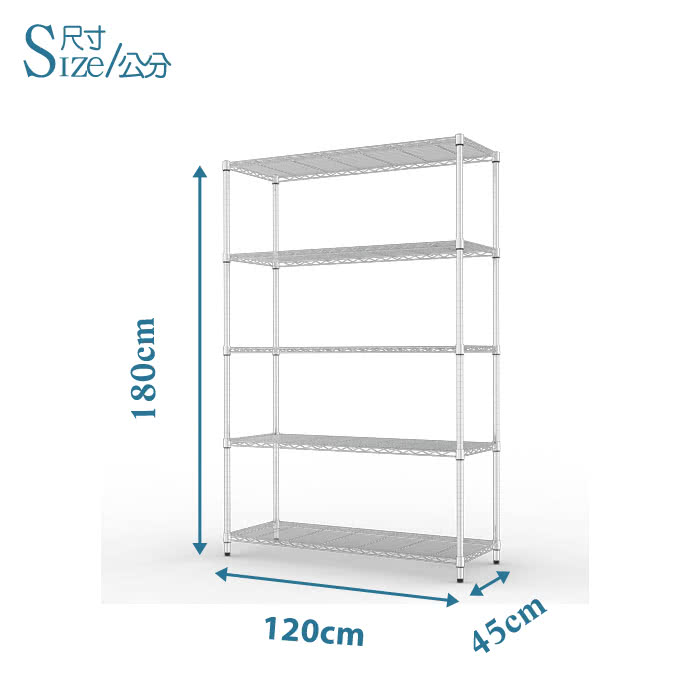 【空間達人】鍍鉻架120x45x180公分(五層架)