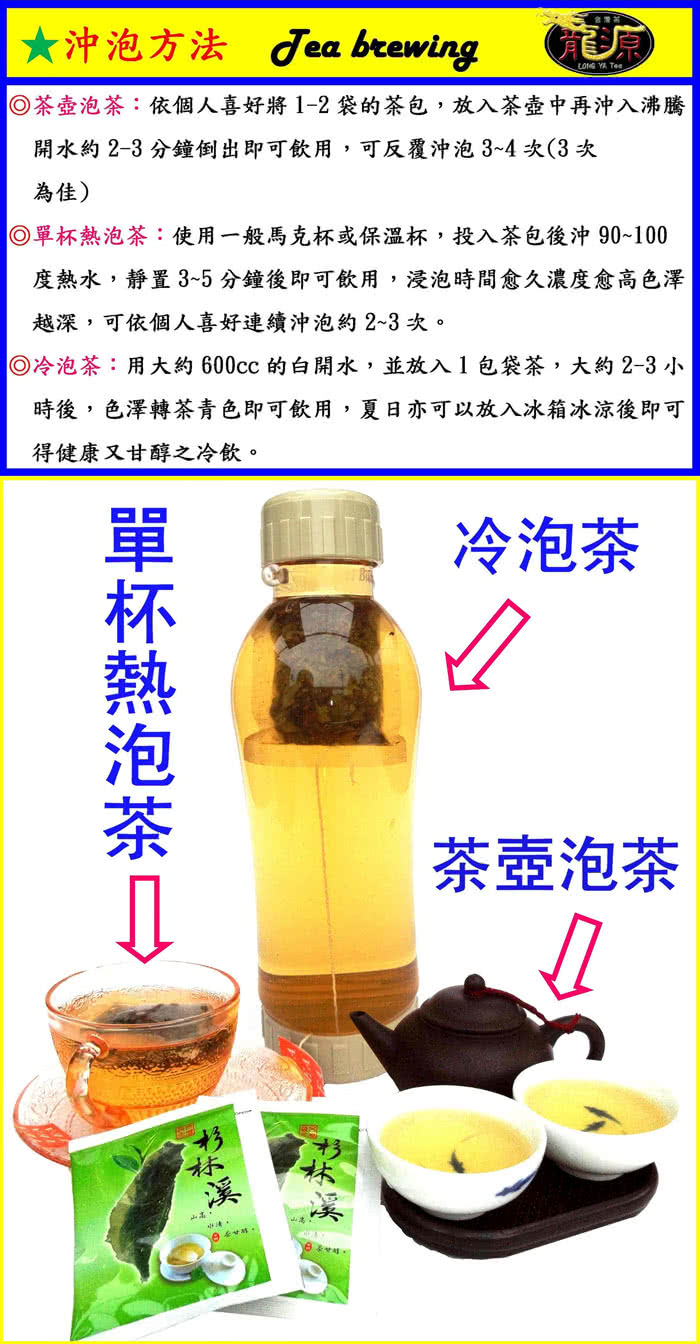 冷泡茶用大約600cc 的白開水,並放入1包袋茶,大約23 小