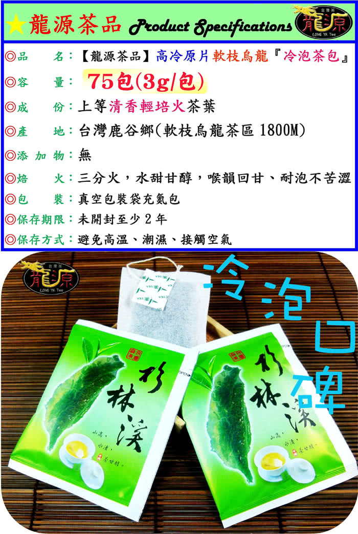 龍源茶品 Product Specifications