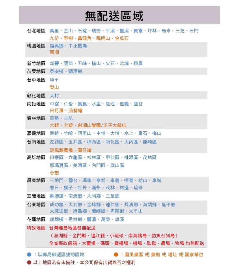 台北地區 萬里、金山、石碇、瑞芳、平溪、雙溪、貢寮、坪林、烏來、三芝、石門