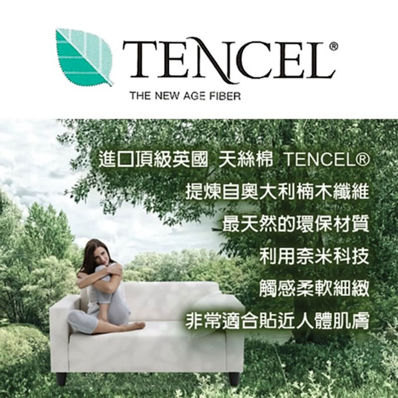 進口頂級英國 天絲棉 TENCEL