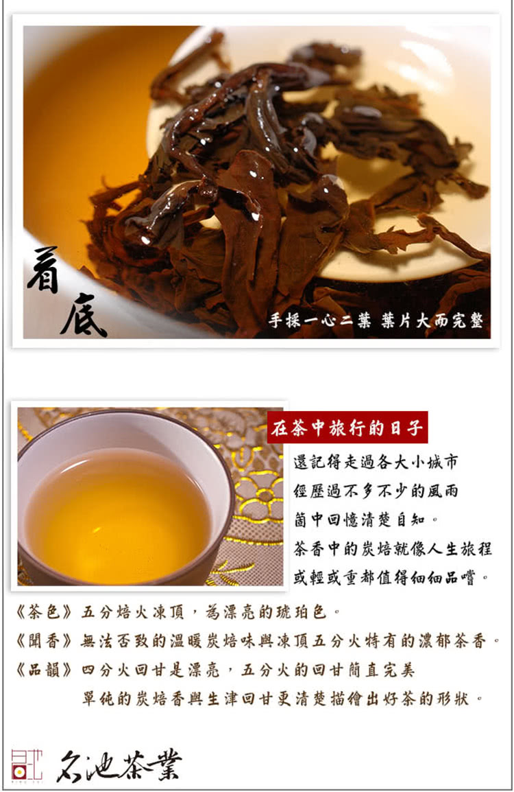 聞香無法否致的温暖炭焙味與凍頂五分火特有的濃郁茶香。