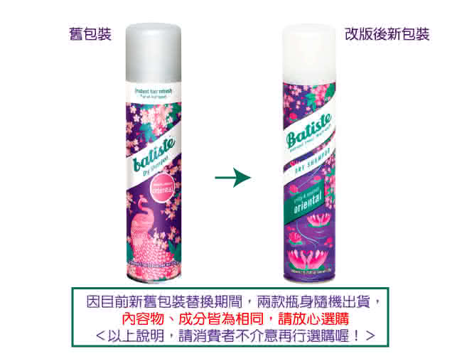 【Batiste】秀髮乾洗噴劑(東方香氛200ml)