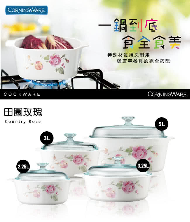 【美國康寧 Corningware】3.25L圓型康寧鍋-田園玫瑰