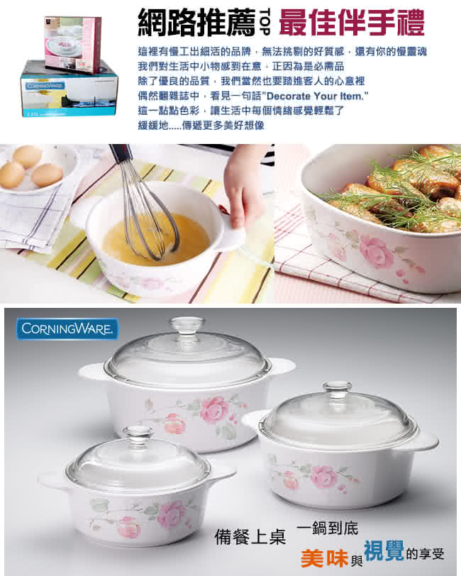 【美國康寧 Corningware】3.25L圓型康寧鍋-田園玫瑰