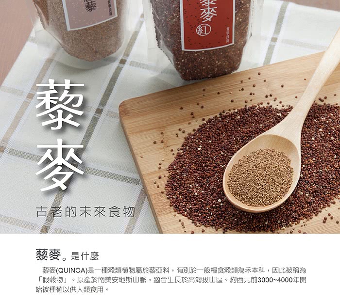 【食事良商】天然藜麥．印加麥(300克各1包 三色組)