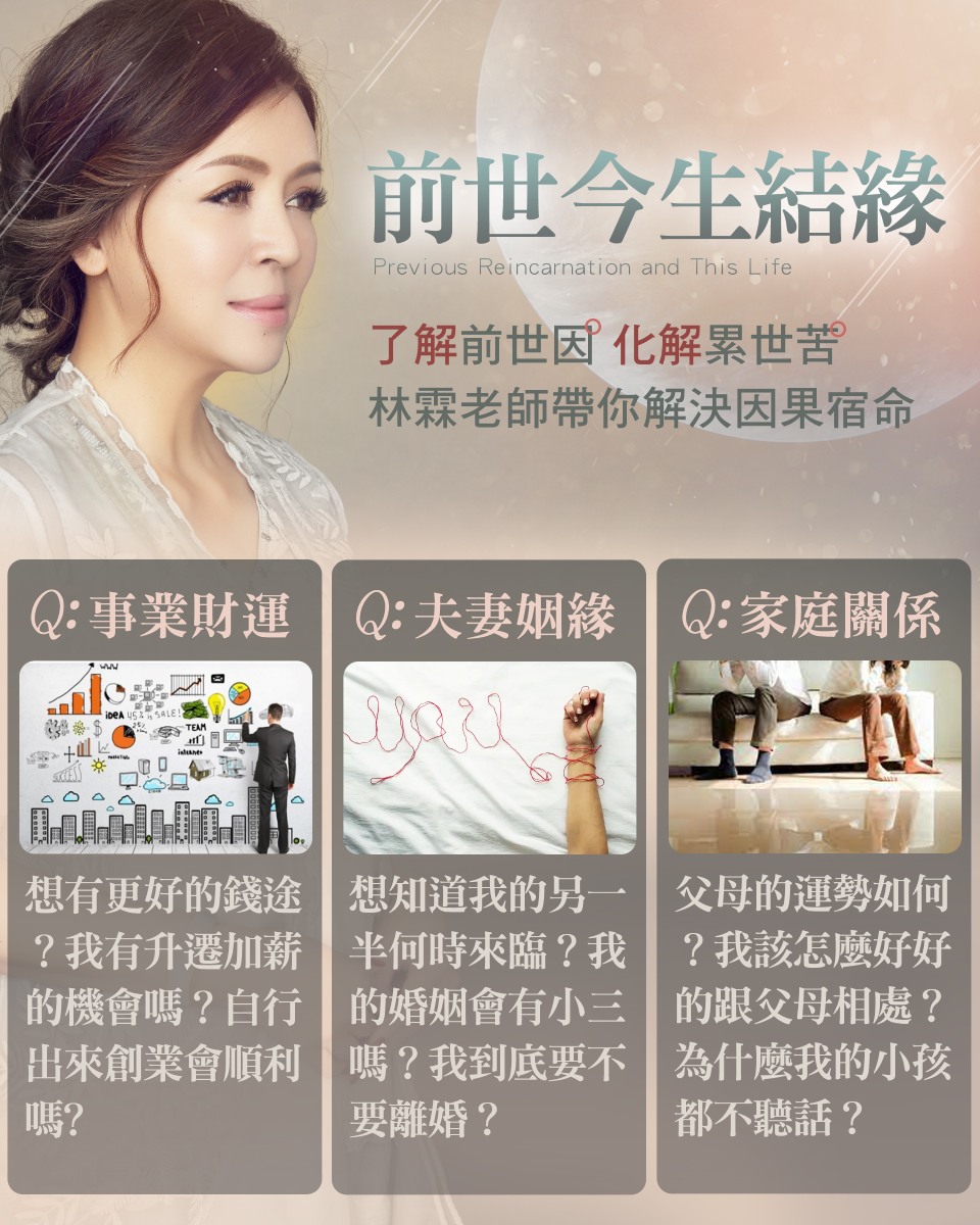 命運好好玩 林霖 前世今生解析 面對面 Momo購物網