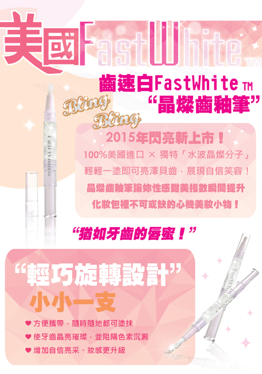 【FastWhite齒速白】晶燦齒釉筆 猶如牙齒的唇蜜 創新牙齒晶燦科技2入超值組(非牙齒美白牙膏唇膏)