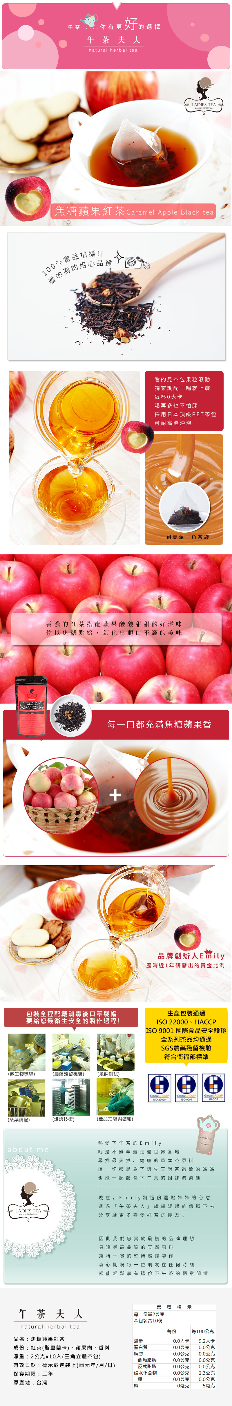 【午茶夫人】焦糖蘋果紅茶10入/袋(看的見茶包果粒！)