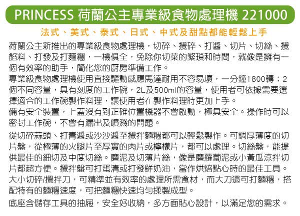 PRINCESS荷蘭公主 221000 - 詳情1