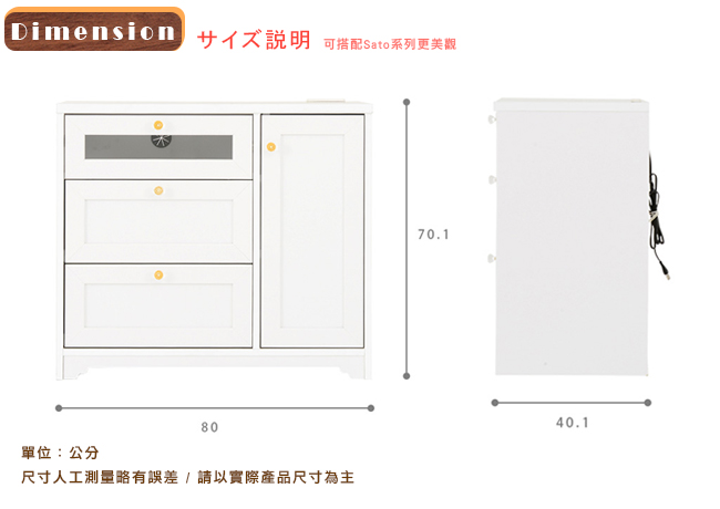 Dimension 艹伏說明 可搭配Sato系列更美觀 單位公分 尺寸人工測量略有誤差請以實際產品尺寸為主 