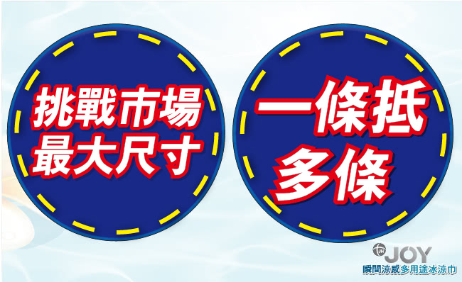 【豪清涼】瞬間涼感多用途冰涼巾 有效降溫組(1大1小組合)