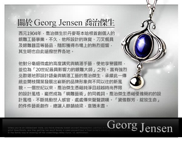 【Georg Jensen】2009年度銀石項鍊