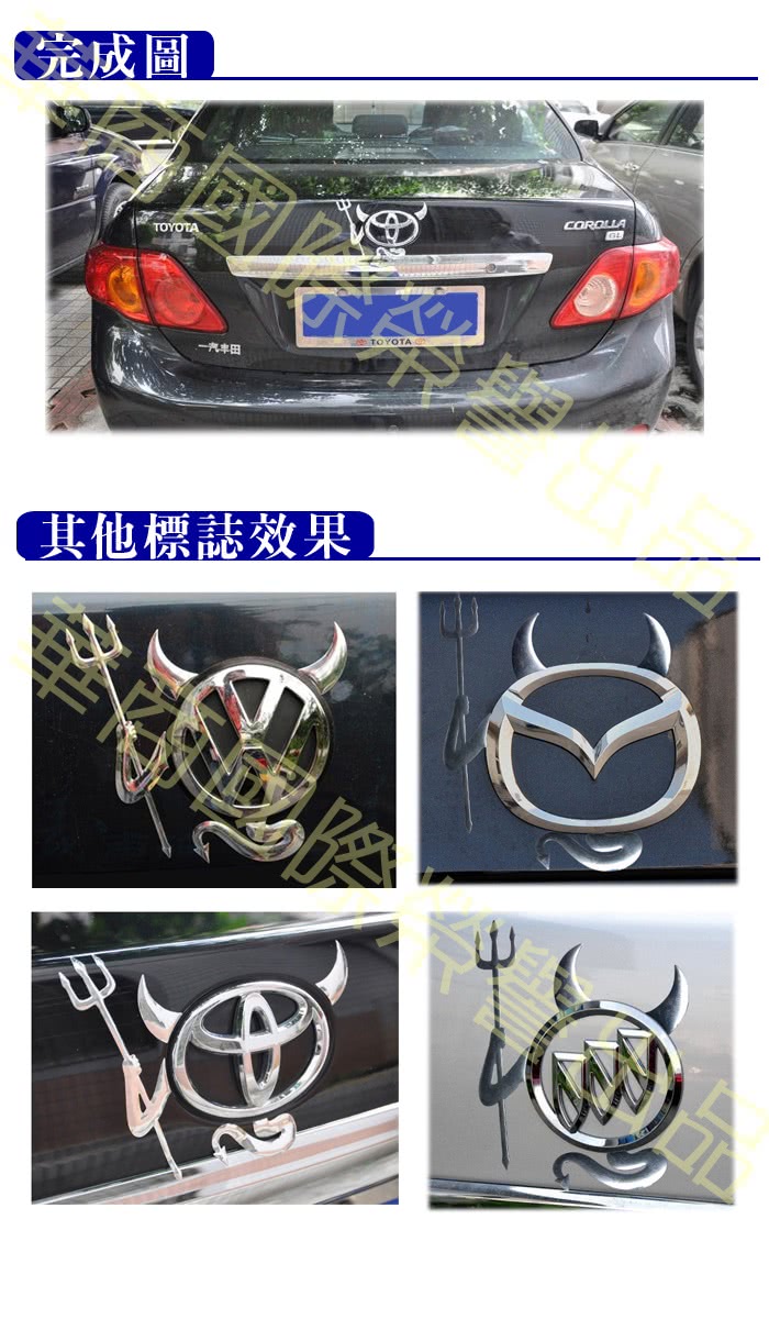 【威力鯨車神】小惡魔3D立體LOGO汽車貼紙