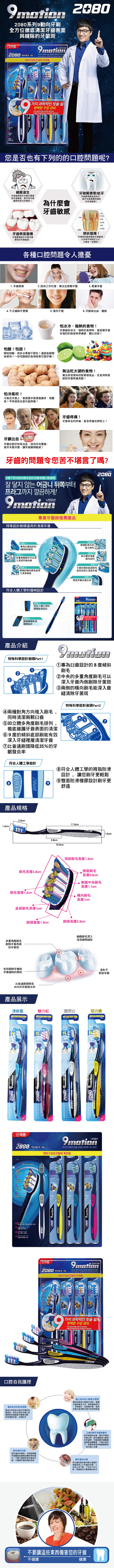 【韓國2080】9動向極致清潔牙刷