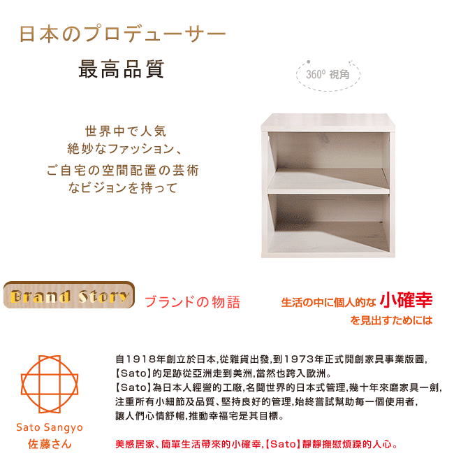 Sato 為日本人經營的工廠, 名聞世界的日本式管理, 幾十年來磨家具一劍,