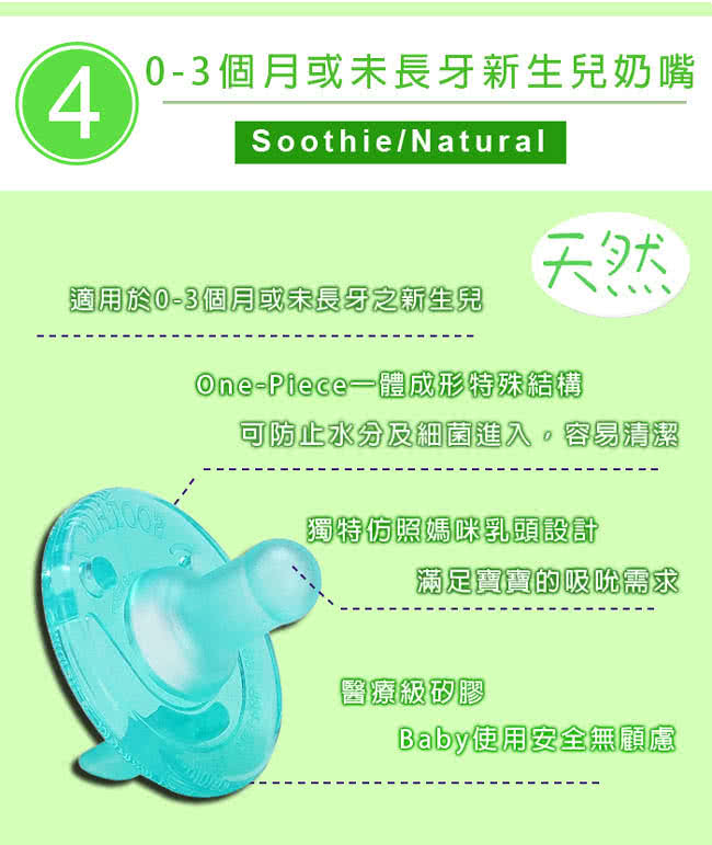 【PHILIPS香草奶嘴】早產/新生兒專用奶嘴(4號天然味Soothie Natural)