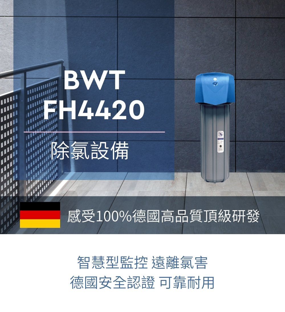 BWT德國倍世 FH4420 - 詳情2