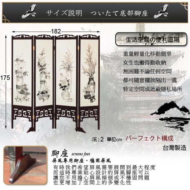 【時尚屋】中國風國畫潑墨四季花雙面屏風(2T5-615)