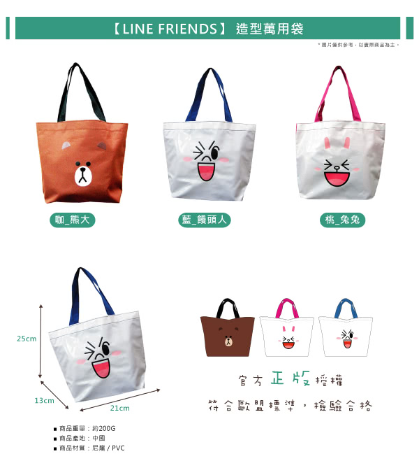 【買一送一】LINE FRIENDS 造型萬用袋(熊大/兔兔/饅頭人_5364)