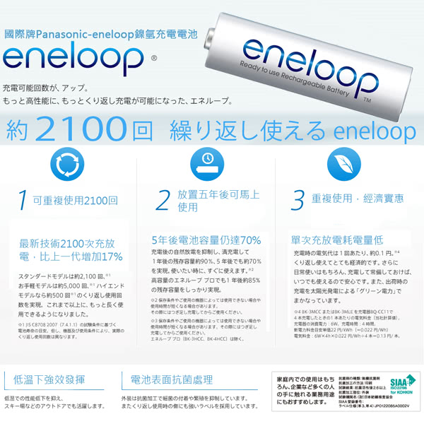 【日本Panasonic國際牌eneloop】低自放電充電電池組(4號4入)