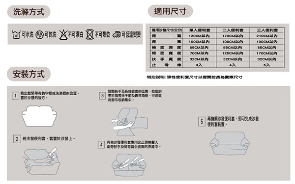 【J&N】綺麗彈性沙發便利套(DIY 2人)