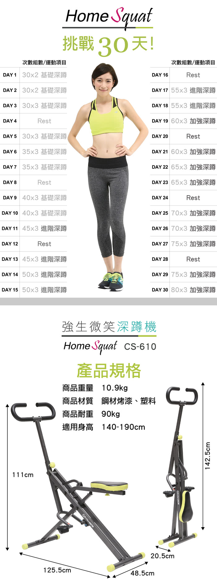 【強生CHANSON】微笑深蹲機 Home Squat(CS-610)